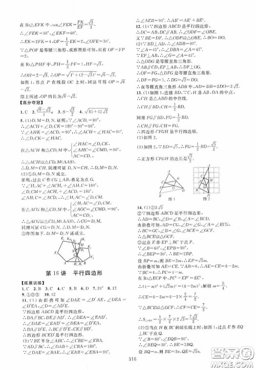 2020走进重高培优讲义专题集训数学初中综合教练第二版答案