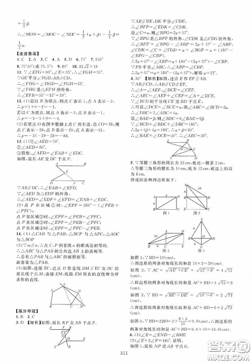 2020走进重高培优讲义专题集训数学初中综合教练第二版答案