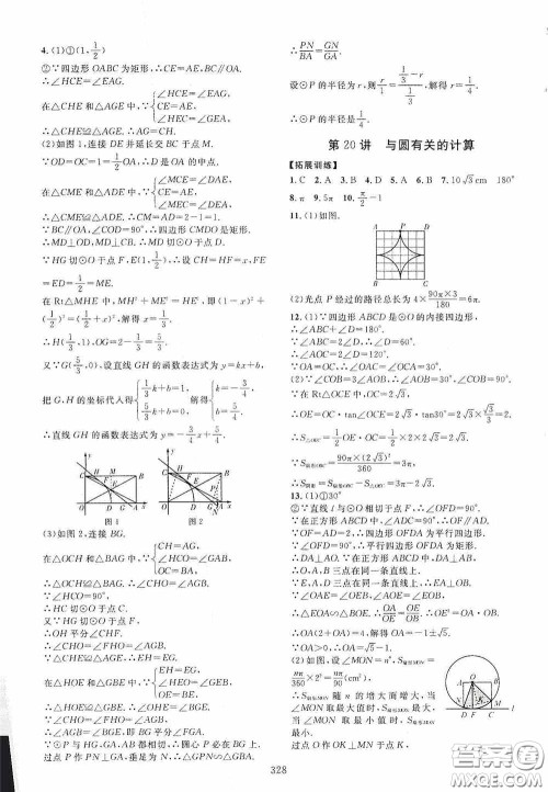 2020走进重高培优讲义专题集训数学初中综合教练第二版答案