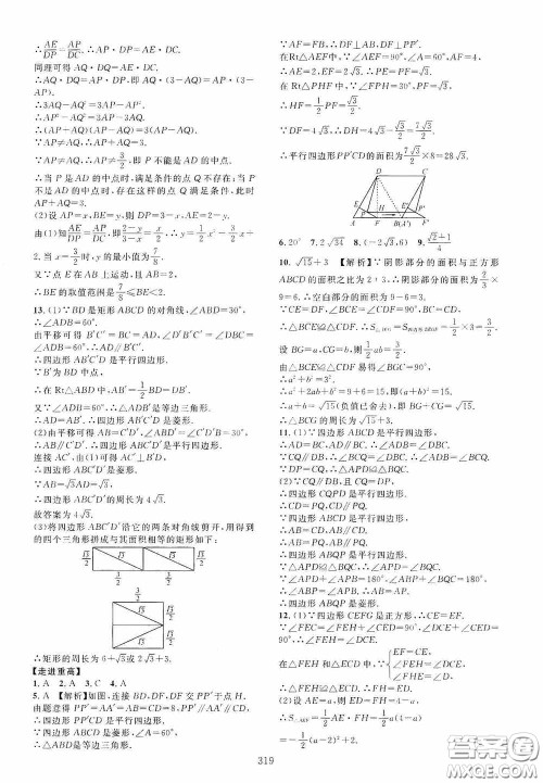 2020走进重高培优讲义专题集训数学初中综合教练第二版答案