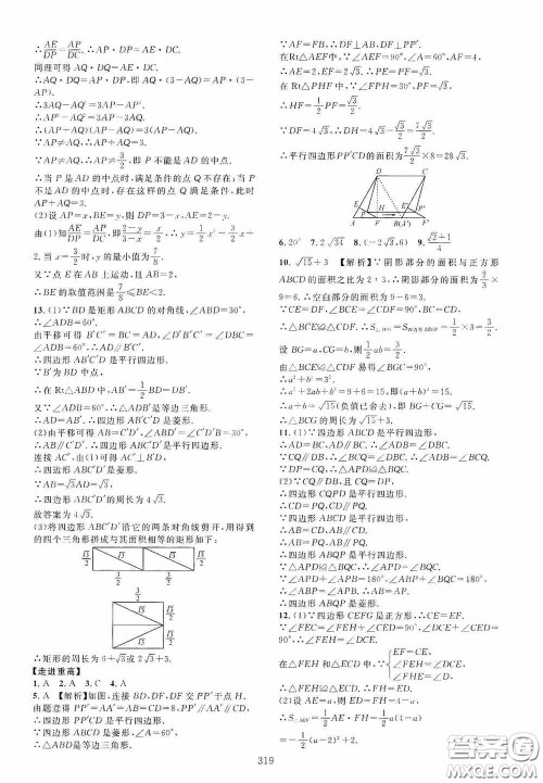 2020走进重高培优讲义专题集训数学初中综合教练第二版答案