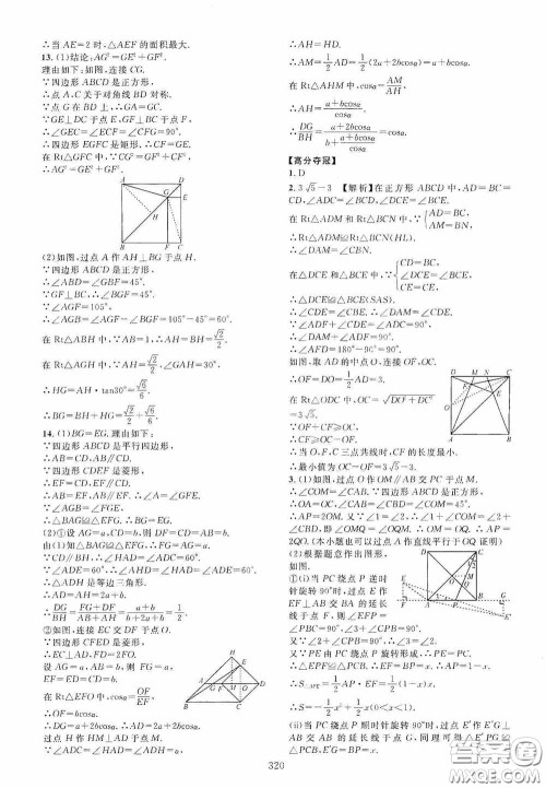 2020走进重高培优讲义专题集训数学初中综合教练第二版答案