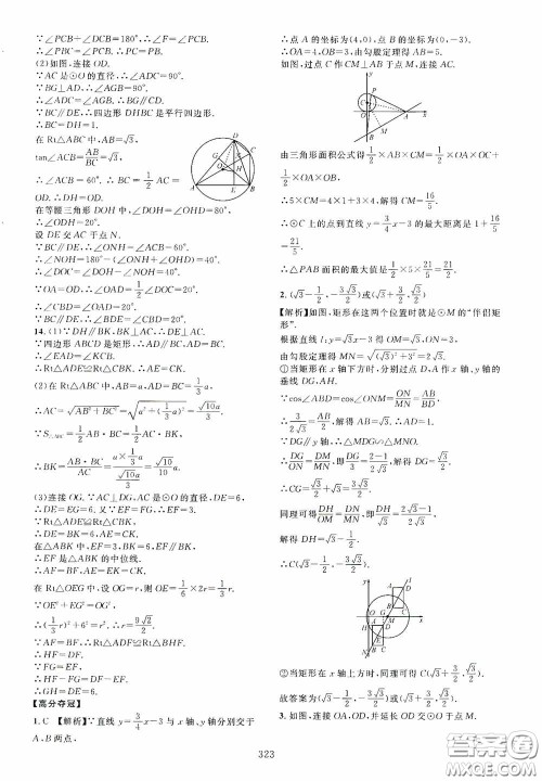 2020走进重高培优讲义专题集训数学初中综合教练第二版答案