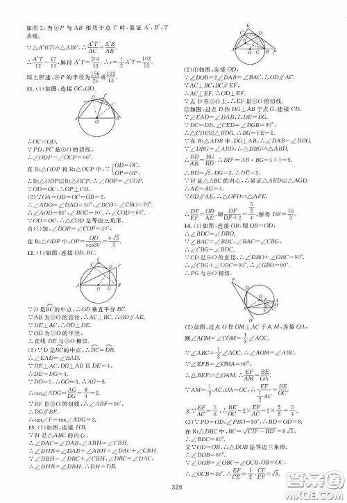 2020走进重高培优讲义专题集训数学初中综合教练第二版答案