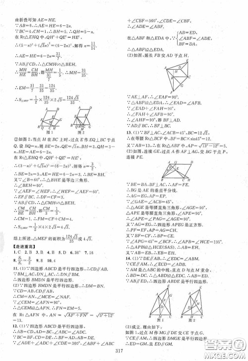 2020走进重高培优讲义专题集训数学初中综合教练第二版答案