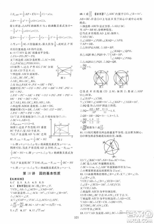 2020走进重高培优讲义专题集训数学初中综合教练第二版答案