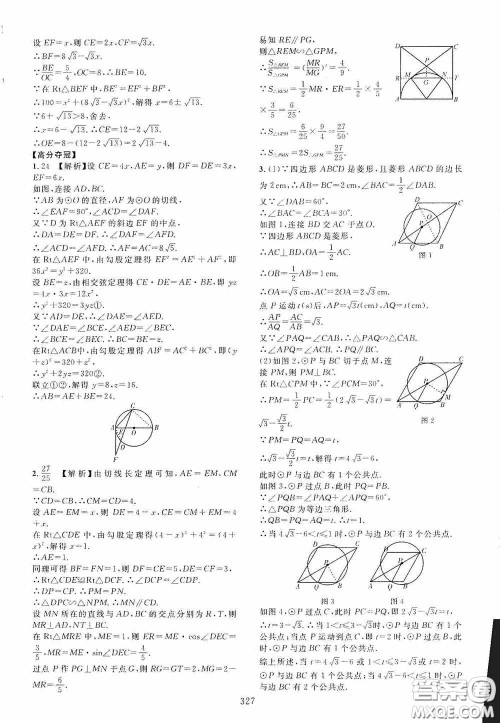 2020走进重高培优讲义专题集训数学初中综合教练第二版答案