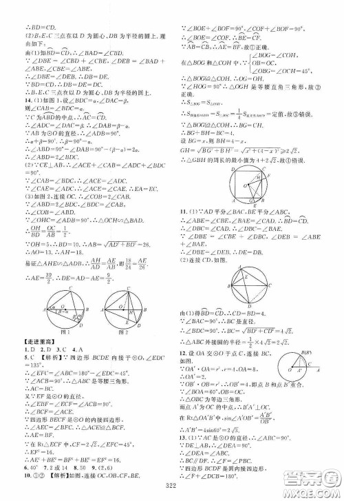 2020走进重高培优讲义专题集训数学初中综合教练第二版答案