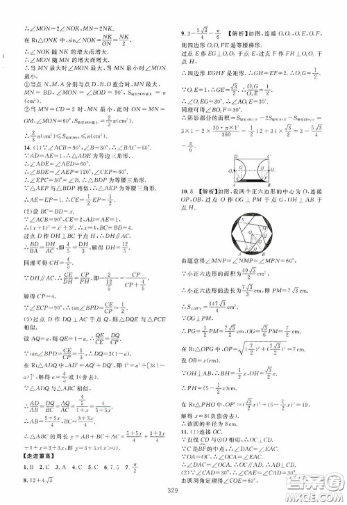 2020走进重高培优讲义专题集训数学初中综合教练第二版答案