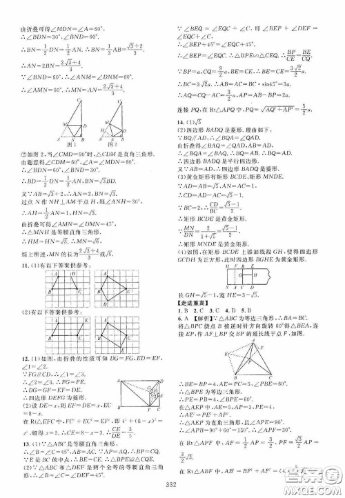 2020走进重高培优讲义专题集训数学初中综合教练第二版答案