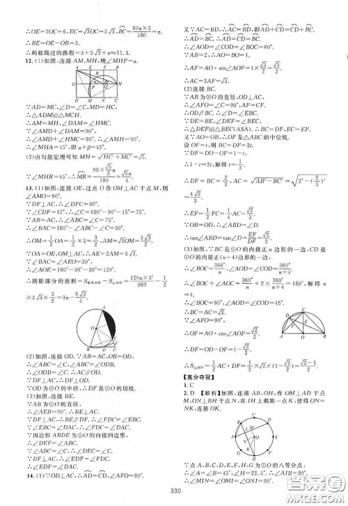 2020走进重高培优讲义专题集训数学初中综合教练第二版答案