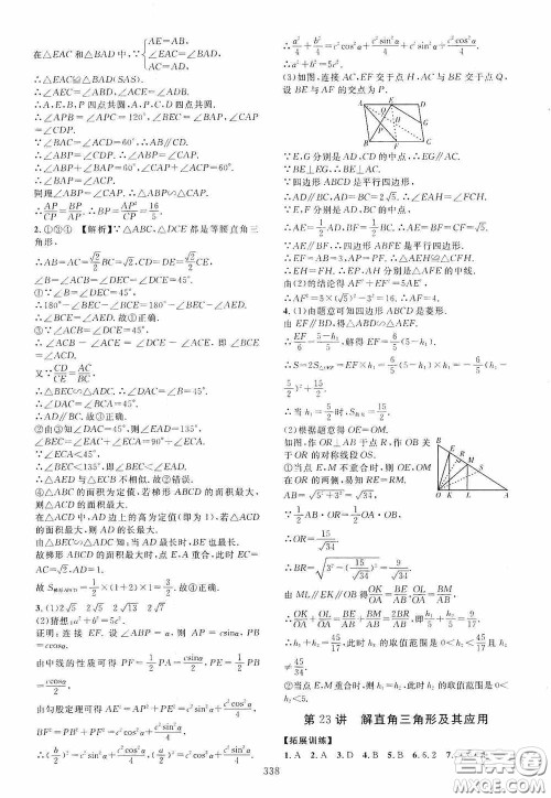 2020走进重高培优讲义专题集训数学初中综合教练第二版答案