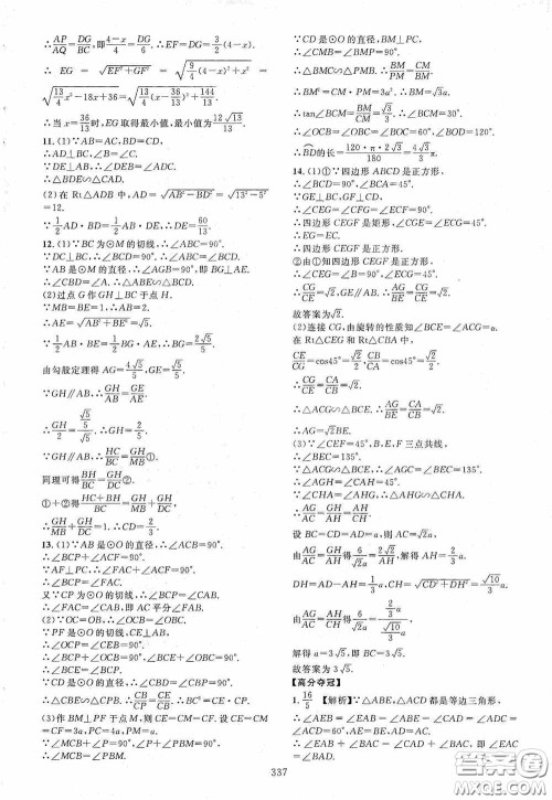 2020走进重高培优讲义专题集训数学初中综合教练第二版答案 2020走进重高培优讲义专题集训数学初中综合教练第二版答案