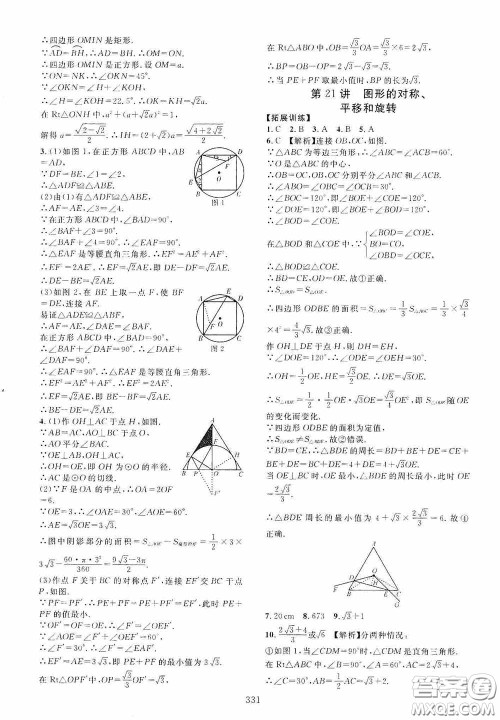 2020走进重高培优讲义专题集训数学初中综合教练第二版答案 2020走进重高培优讲义专题集训数学初中综合教练第二版答案