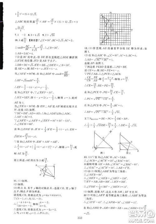 2020走进重高培优讲义专题集训数学初中综合教练第二版答案