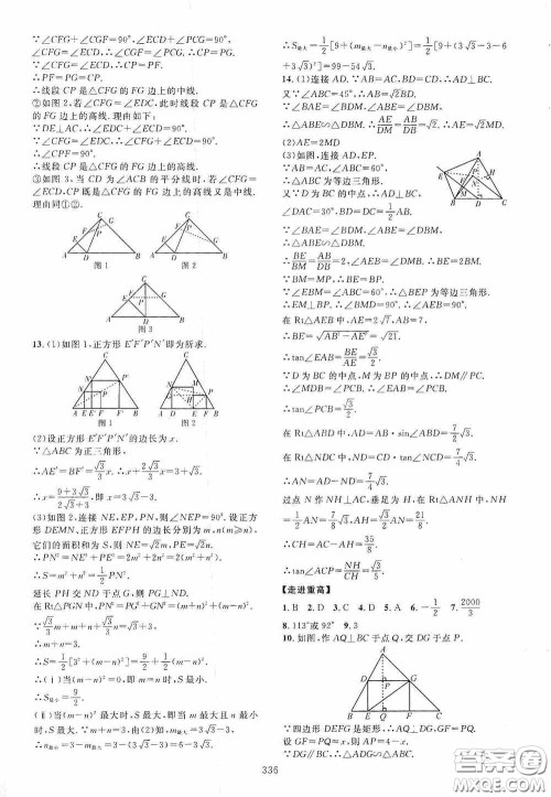 2020走进重高培优讲义专题集训数学初中综合教练第二版答案