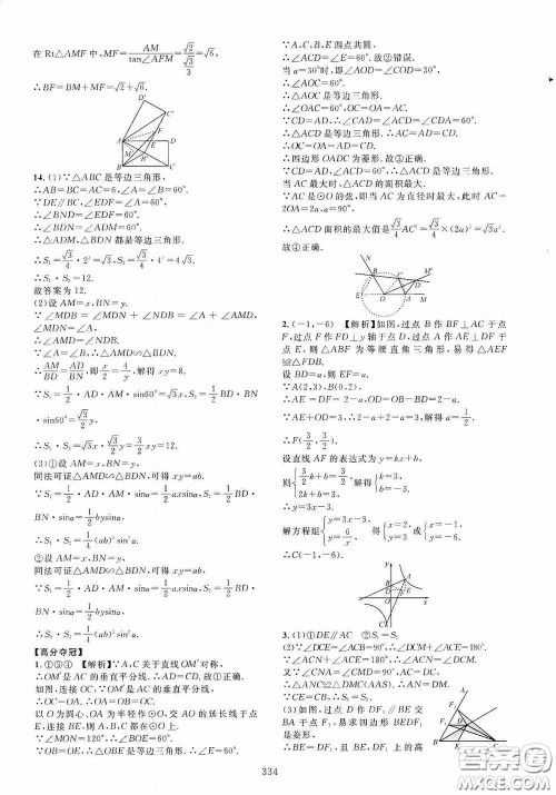 2020走进重高培优讲义专题集训数学初中综合教练第二版答案