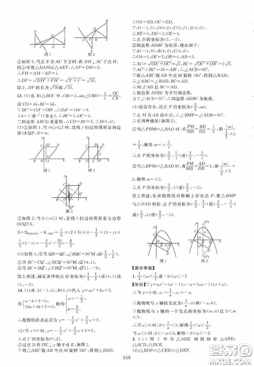 2020走进重高培优讲义专题集训数学初中综合教练第二版答案