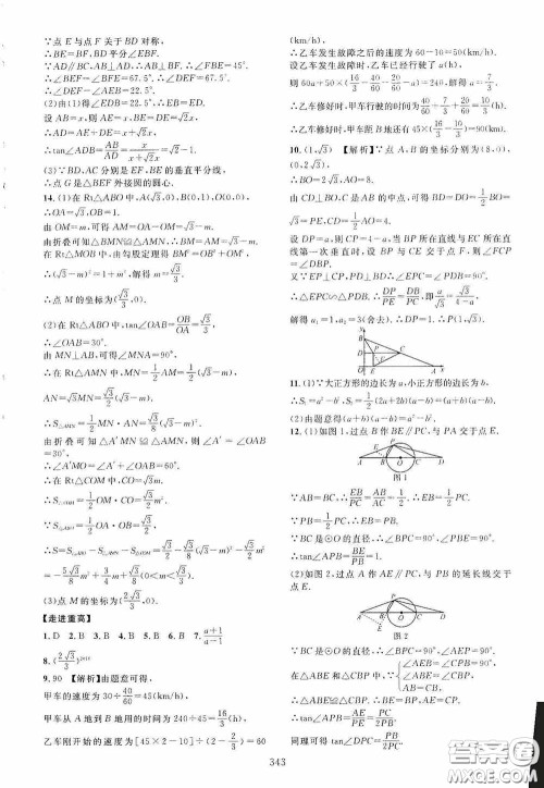 2020走进重高培优讲义专题集训数学初中综合教练第二版答案