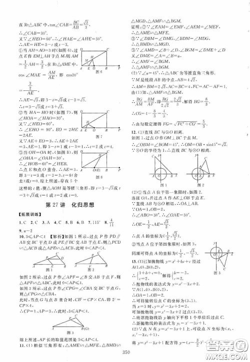 2020走进重高培优讲义专题集训数学初中综合教练第二版答案