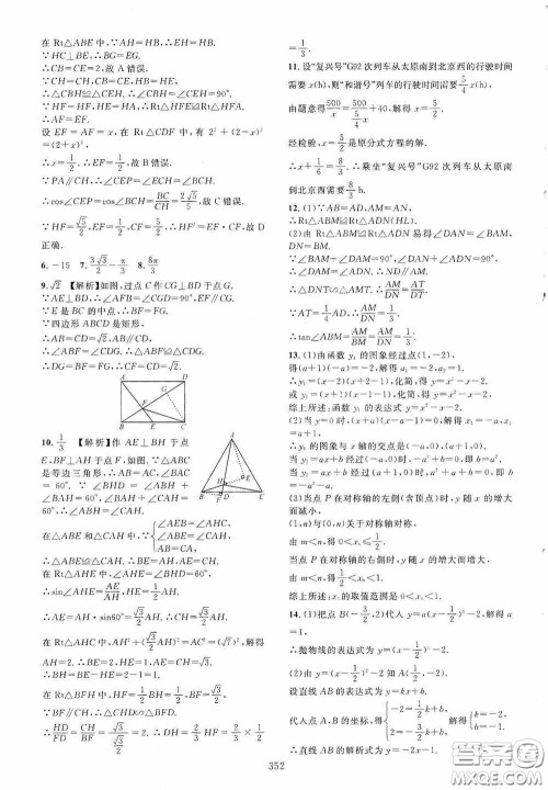 2020走进重高培优讲义专题集训数学初中综合教练第二版答案