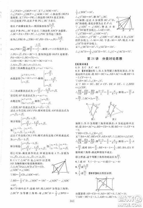 2020走进重高培优讲义专题集训数学初中综合教练第二版答案