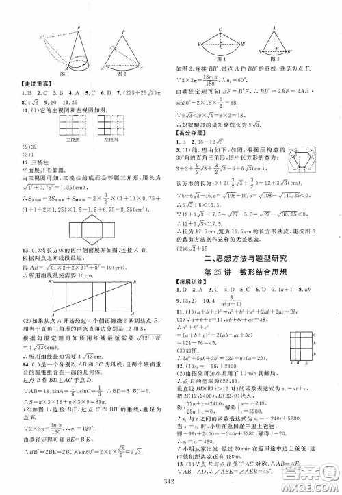 2020走进重高培优讲义专题集训数学初中综合教练第二版答案