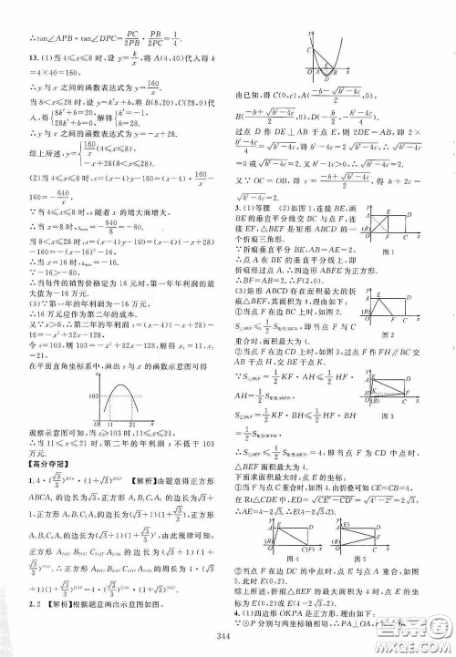 2020走进重高培优讲义专题集训数学初中综合教练第二版答案