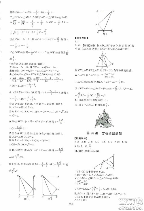 2020走进重高培优讲义专题集训数学初中综合教练第二版答案