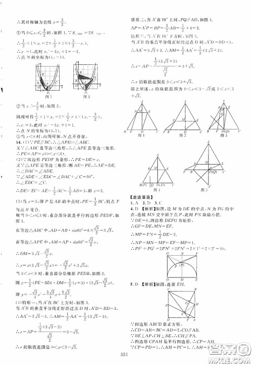 2020走进重高培优讲义专题集训数学初中综合教练第二版答案