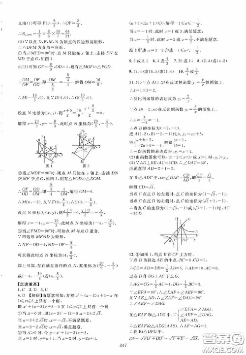 2020走进重高培优讲义专题集训数学初中综合教练第二版答案