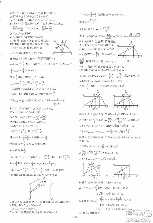 2020走进重高培优讲义专题集训数学初中综合教练第二版答案