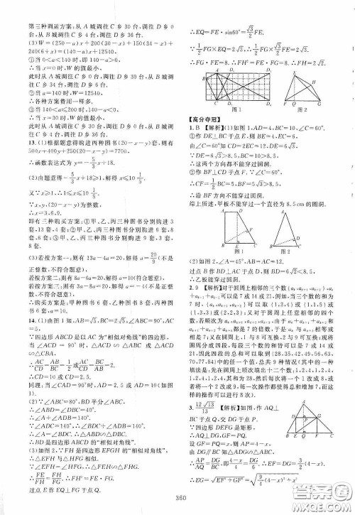 2020走进重高培优讲义专题集训数学初中综合教练第二版答案