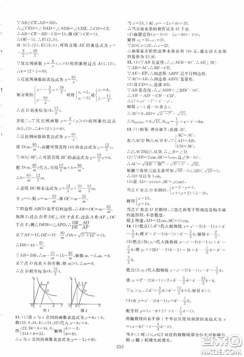 2020走进重高培优讲义专题集训数学初中综合教练第二版答案