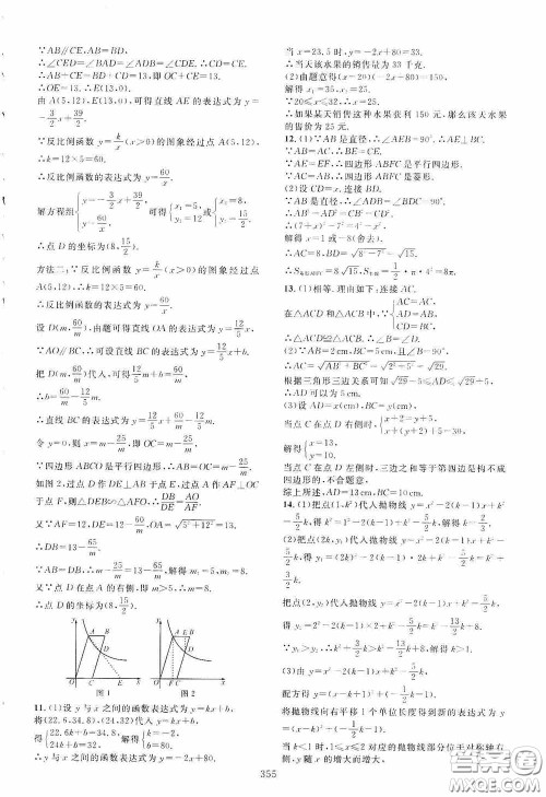 2020走进重高培优讲义专题集训数学初中综合教练第二版答案 2020走进重高培优讲义专题集训数学初中综合教练第二版答案