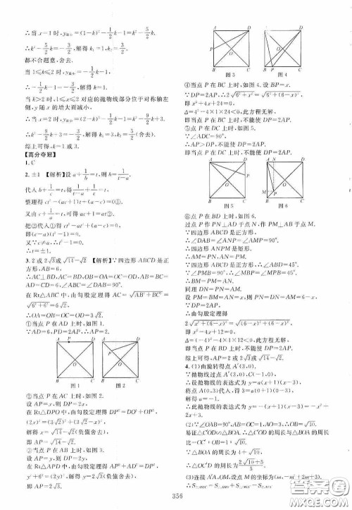 2020走进重高培优讲义专题集训数学初中综合教练第二版答案