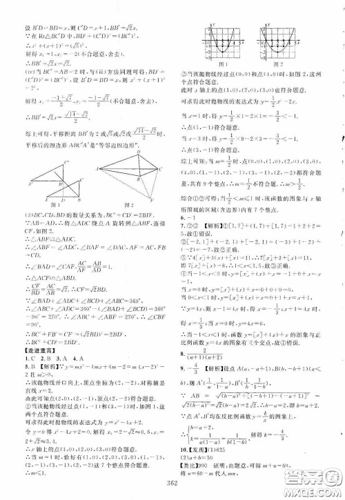 2020走进重高培优讲义专题集训数学初中综合教练第二版答案