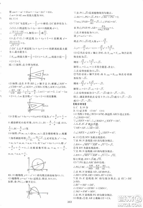 2020走进重高培优讲义专题集训数学初中综合教练第二版答案