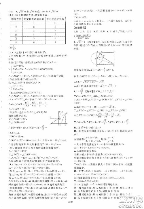 2020走进重高培优讲义专题集训数学初中综合教练第二版答案