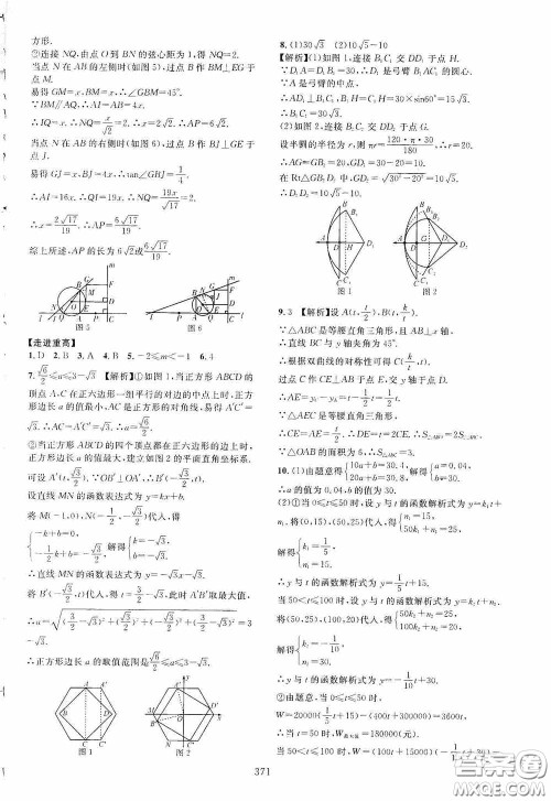 2020走进重高培优讲义专题集训数学初中综合教练第二版答案