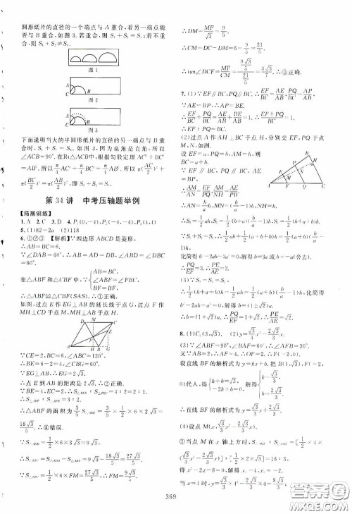 2020走进重高培优讲义专题集训数学初中综合教练第二版答案