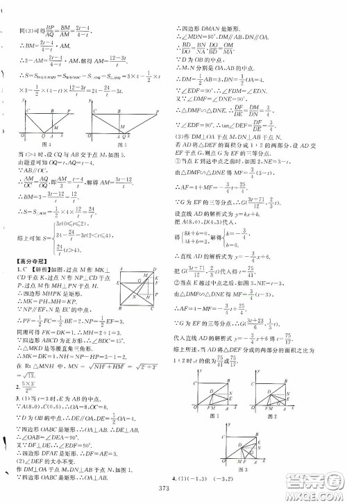 2020走进重高培优讲义专题集训数学初中综合教练第二版答案