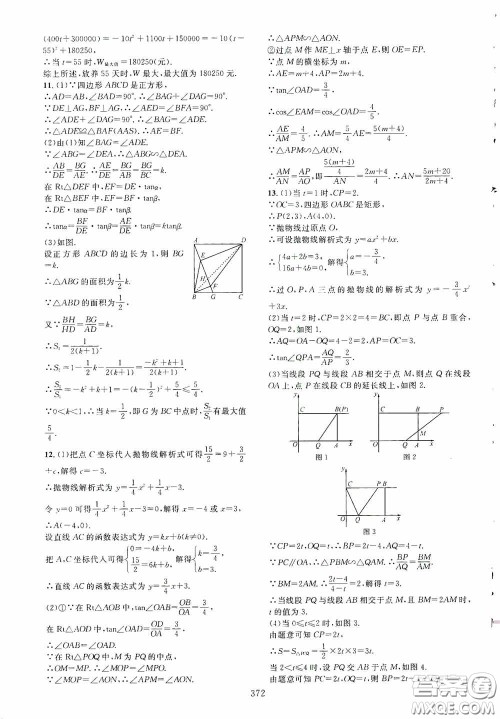 2020走进重高培优讲义专题集训数学初中综合教练第二版答案