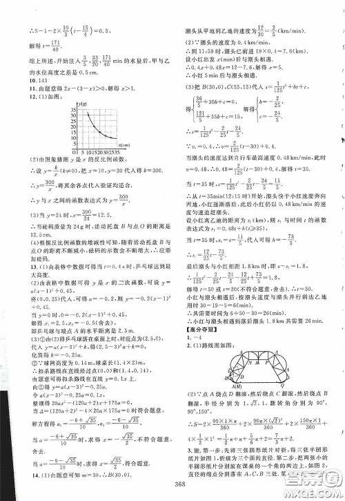 2020走进重高培优讲义专题集训数学初中综合教练第二版答案