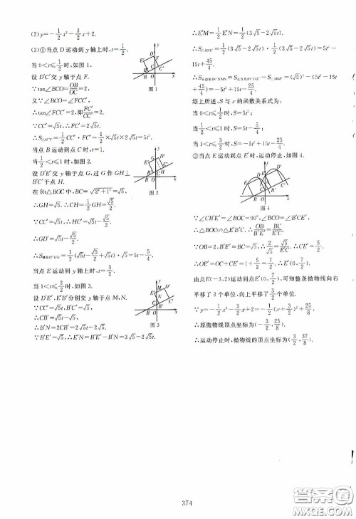 2020走进重高培优讲义专题集训数学初中综合教练第二版答案