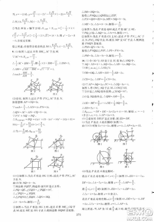 2020走进重高培优讲义专题集训数学初中综合教练第二版答案