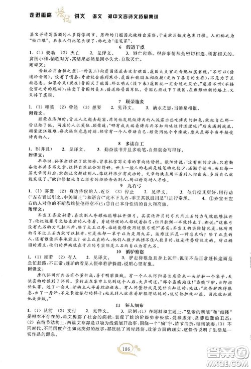 2020走进重高培优讲义语文初中文言诗文拓展集训双色第二版答案