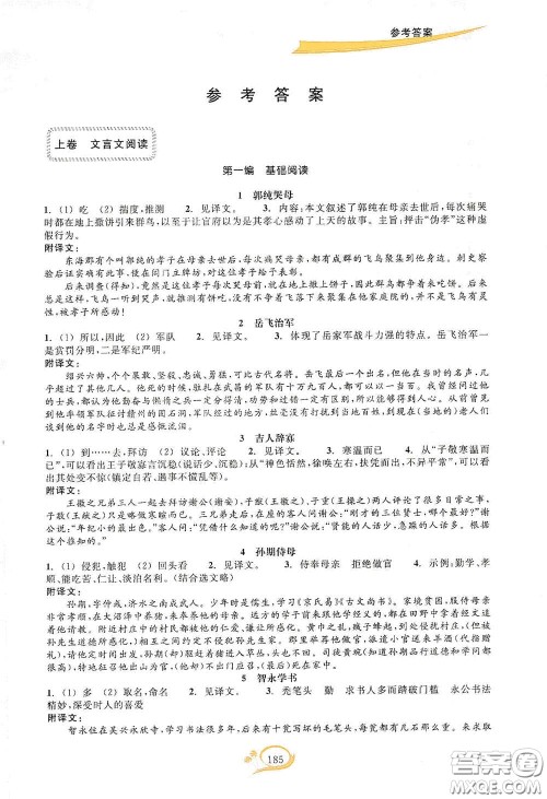 2020走进重高培优讲义语文初中文言诗文拓展集训双色第二版答案