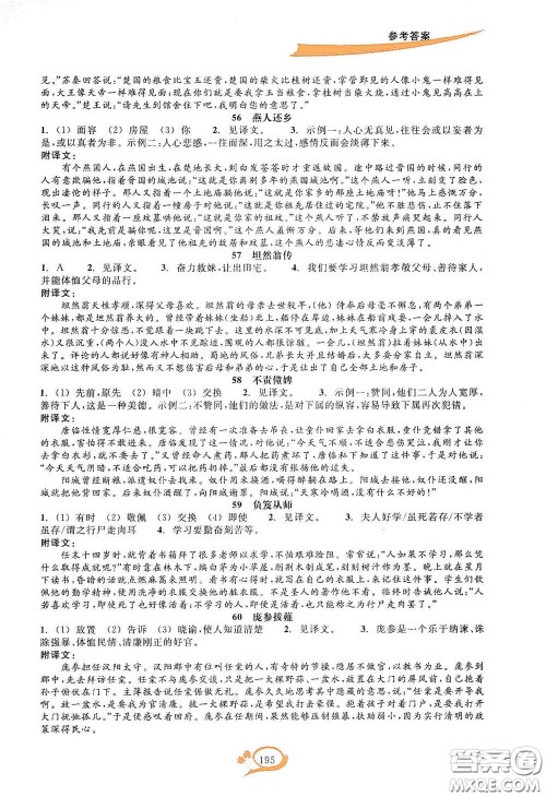 2020走进重高培优讲义语文初中文言诗文拓展集训双色第二版答案 2020走进重高培优讲义语文初中文言诗文拓展集训双色第二版答案