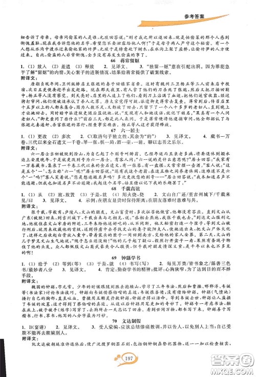 2020走进重高培优讲义语文初中文言诗文拓展集训双色第二版答案 2020走进重高培优讲义语文初中文言诗文拓展集训双色第二版答案